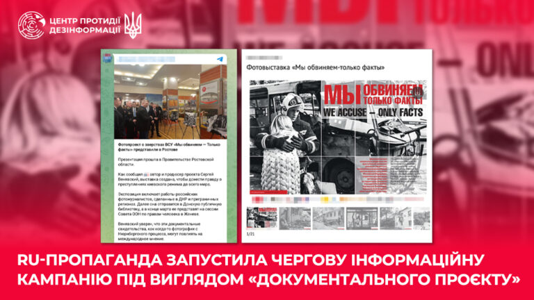 ru-пропаганда запустила чергову інформаційну кампанію під виглядом «документального проєкту»