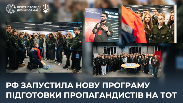 рф запустила нову програму підготовки пропагандистів на ТОТ