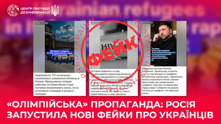 «Олімпійська» пропаганда: росія запустила нові фейки про українців