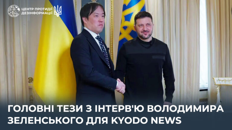 Головні тези з інтерв’ю Володимира Зеленського для Kyodo News