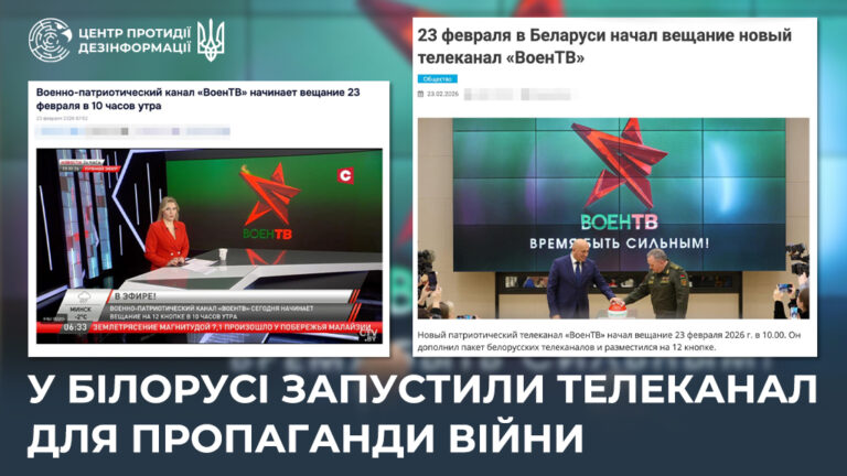 У білорусі запустили телеканал для пропаганди війни