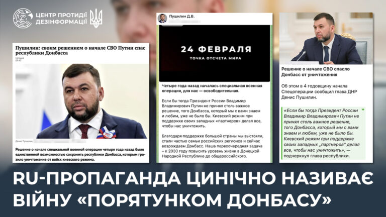 ru-пропаганда цинічно називає війну «порятунком Донбасу»