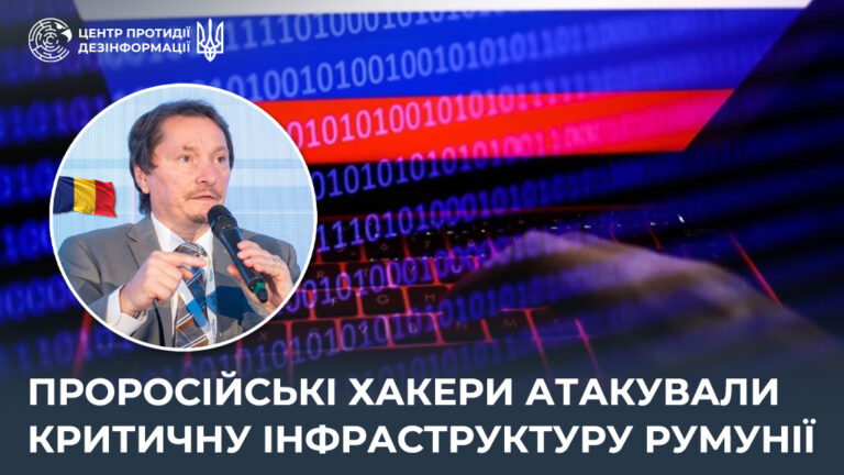 Проросійські хакери атакували критичну інфраструктуру Румунії