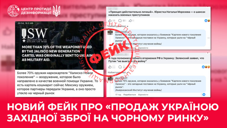 Новий фейк про «продаж Україною західної зброї на чорному ринку»