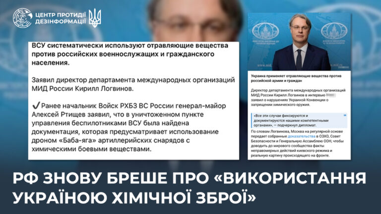 рф знову бреше про «використання Україною хімічної зброї»