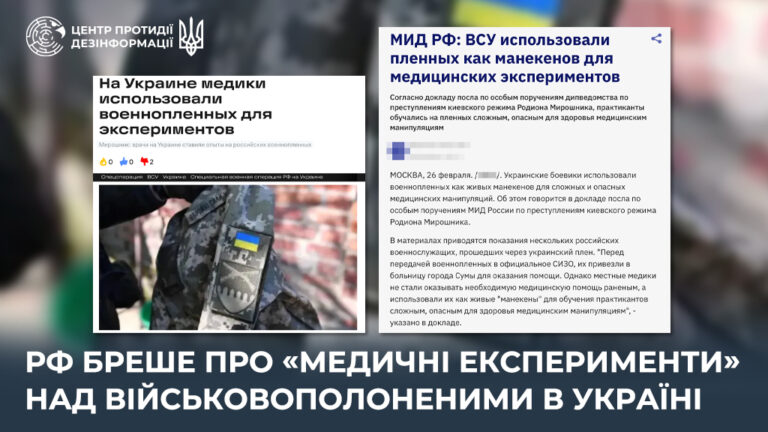 рф бреше про «медичні експерименти» над військовополоненими в Україні 