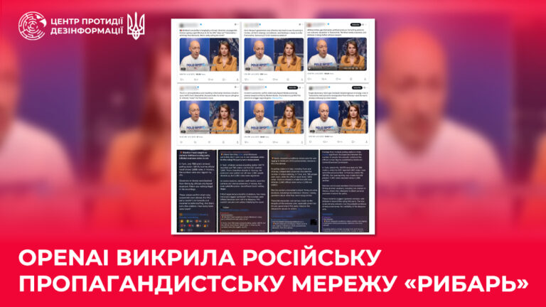 OpenAI викрила російську пропагандистську мережу «Рибарь»