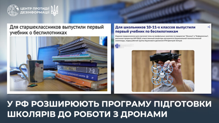 У рф розширюють програму підготовки школярів до роботи з дронами