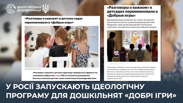 У росії запускають ідеологічну програму для дошкільнят «Добрі ігри»