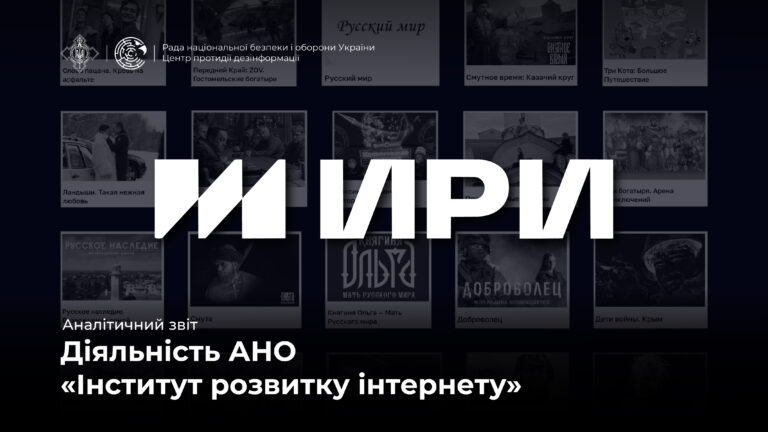 Аналітичний звіт Діяльність АНО «Інститут розвитку інтернету»