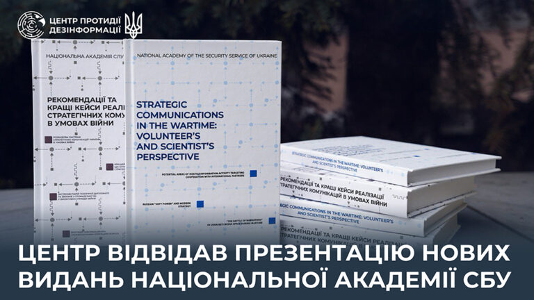 Центр відвідав презентацію нових видань Національної академії СБУ