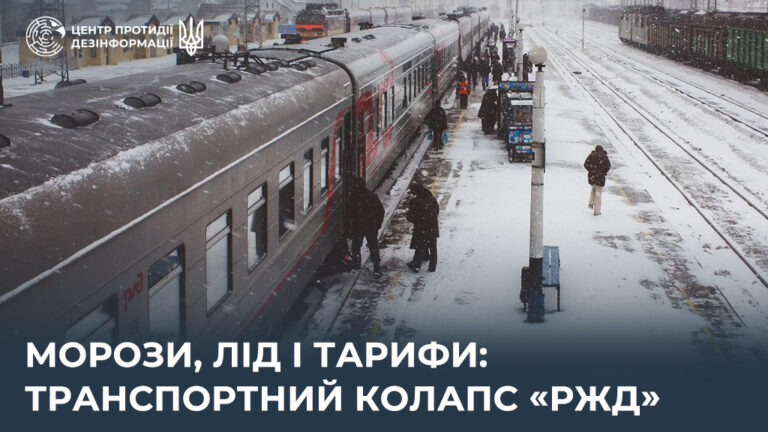 Морози, лід і тарифи: транспортний колапс «ржд»