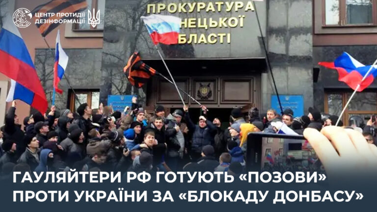 Гауляйтери рф готують «позови» проти України за «блокаду Донбасу»