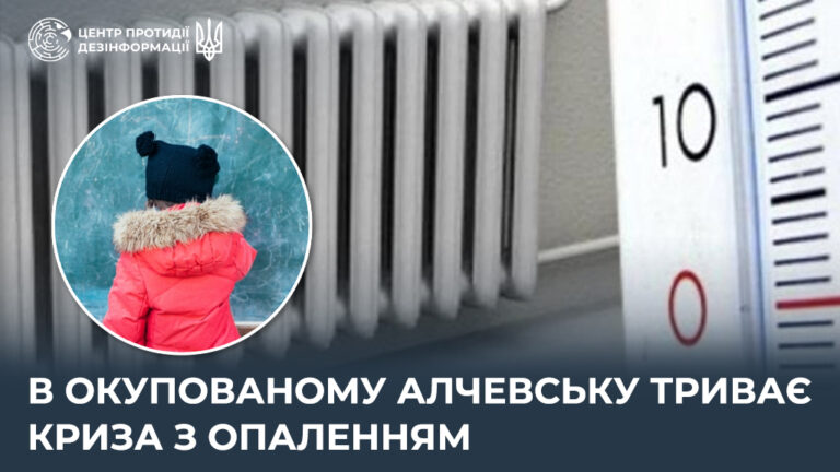 В окупованому Алчевську триває криза з опаленням
