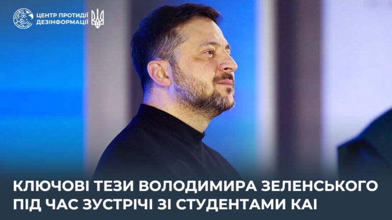 Ключові тези Володимира Зеленського під час зустрічі зі студентами КАІ