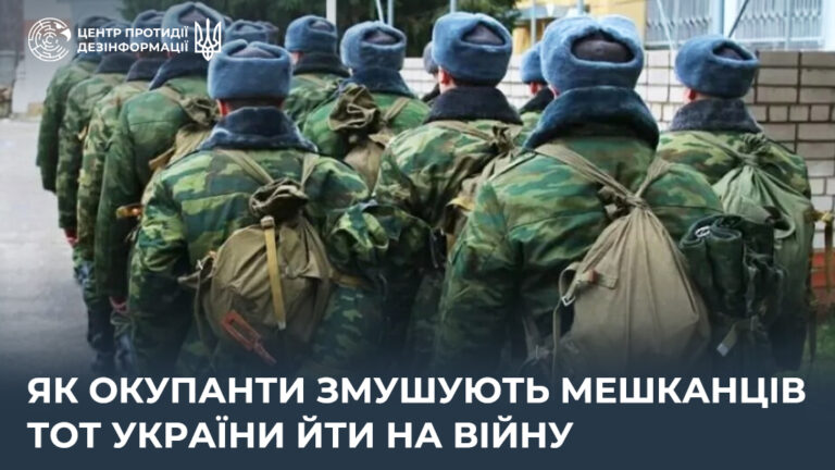 Як окупанти змушують мешканців ТОТ України йти на війну