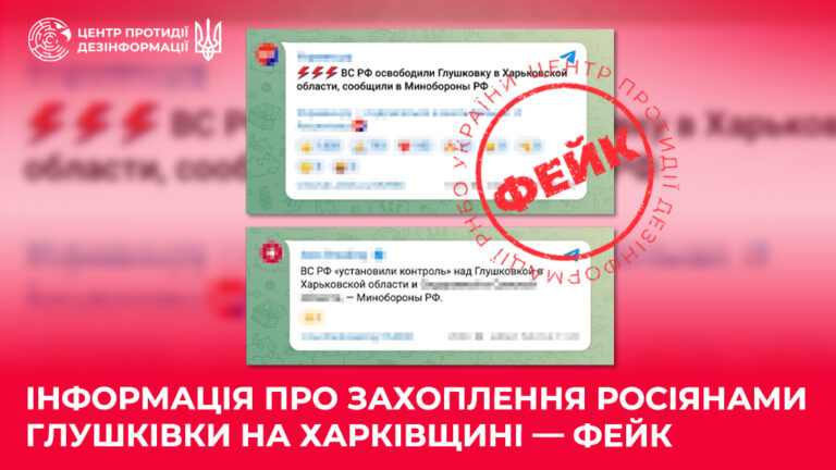 Інформація про захоплення росіянами Глушківки на Харківщині — фейк