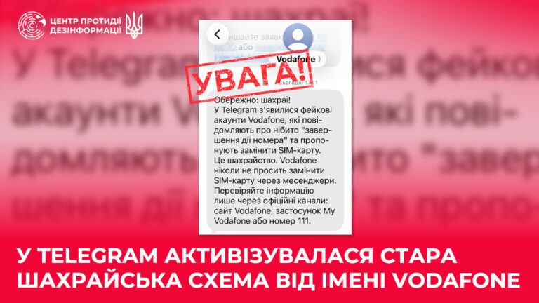 У Telegram активізувалася стара шахрайська схема від імені Vodafone