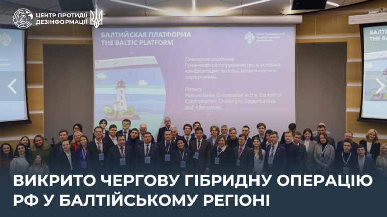 Викрито чергову гібридну операцію рф у Балтійському регіоні