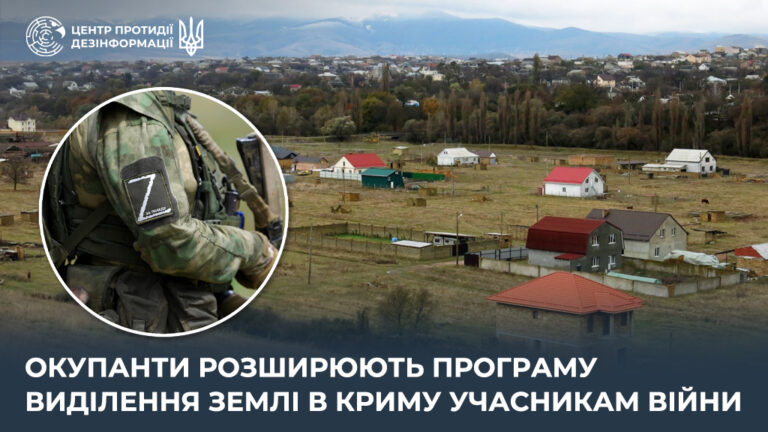 Окупанти розширюють програму виділення землі в Криму учасникам війни