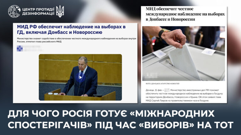 Для чого росія готує «міжнародних спостерігачів» під час «виборів» на ТОТ