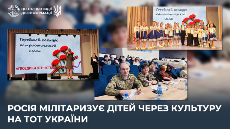 росія мілітаризує дітей через культуру на ТОТ України