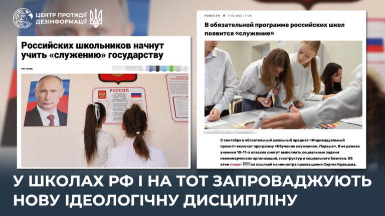 У школах рф і на ТОТ запроваджують нову ідеологічну дисципліну