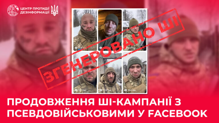 Продовження ШІ-кампанії з псевдовійськовими у Facebook