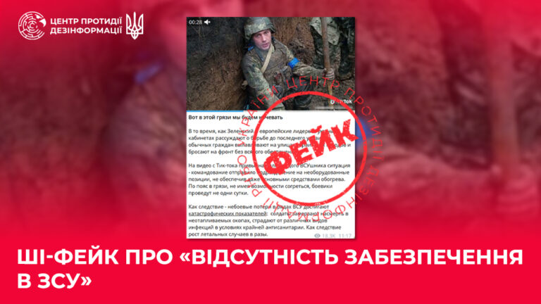 ШІ-фейк про «відсутність забезпечення в ЗСУ»