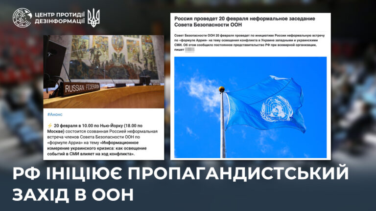 рф ініціює пропагандистський захід в ООН