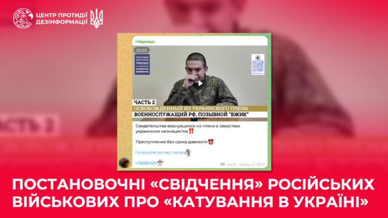 Постановочні «свідчення» російських військових про «катування в Україні»
