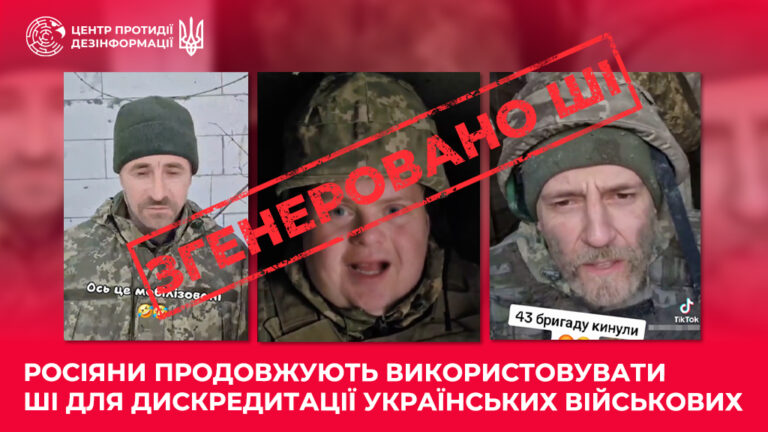 росіяни продовжують використовувати ШІ для дискредитації українських військових
