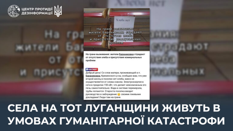 Села на ТОТ Луганщини живуть в умовах гуманітарної катастрофи