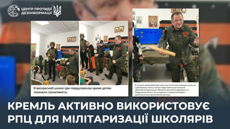 кремль активно використовує рпц для мілітаризації школярів