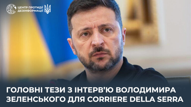 Головні тези з інтерв’ю Володимира Зеленського для Corriere della Serra