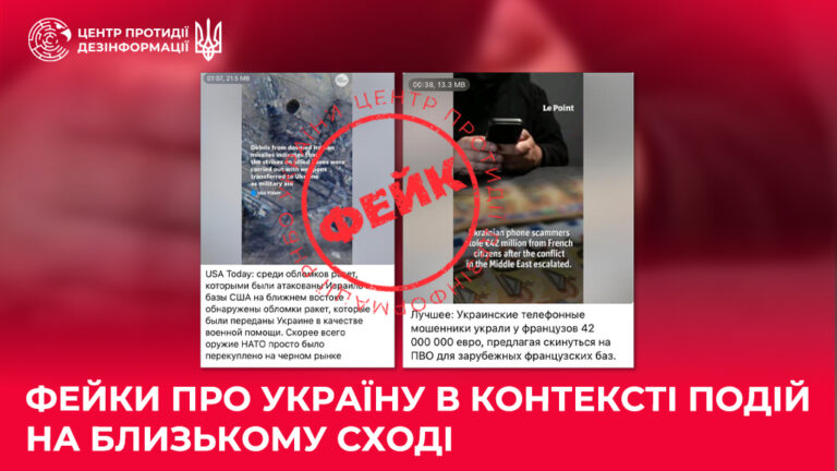 Фейки про Україну в контексті подій на Близькому Сході