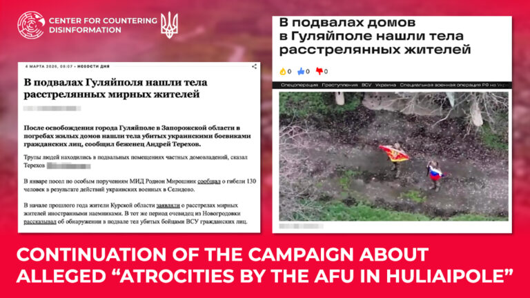 Continuation of the campaign about alleged “atrocities by the AFU in Huliaipole”