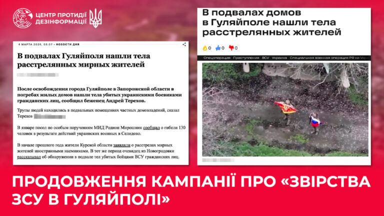 Продовження кампанії про «звірства ЗСУ в Гуляйполі»