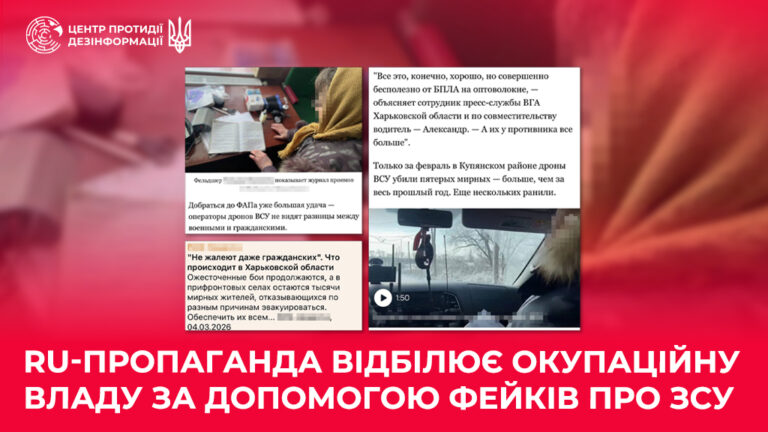 ru-пропаганда відбілює окупаційну владу за допомогою фейків про ЗСУ
