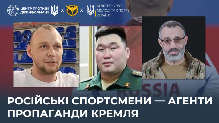 російські спортсмени – агенти пропаганди кремля