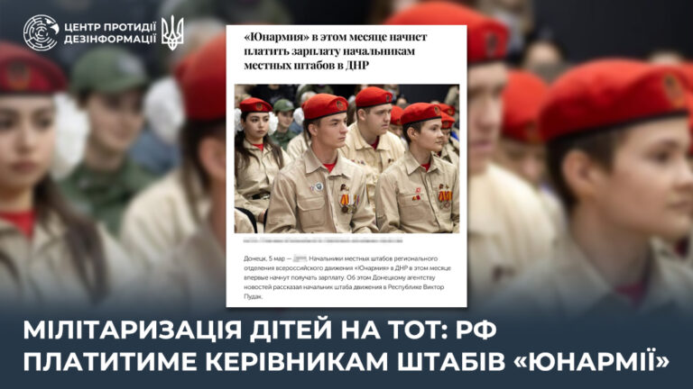 Мілітаризація дітей на ТОТ: рф платитиме керівникам штабів «юнармії»