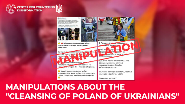 Manipulations about the “cleansing of Poland of Ukrainians”