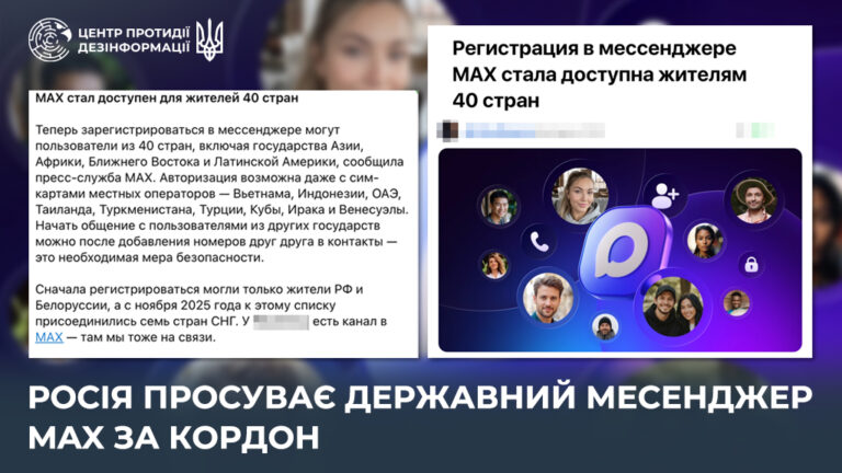 росія просуває державний месенджер Max за кордон