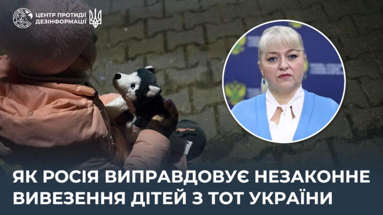 Як росія виправдовує незаконне вивезення дітей з ТОТ України