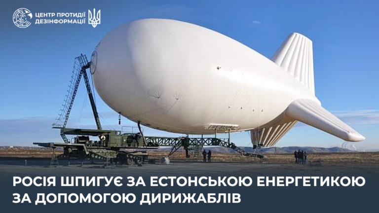 росія шпигує за естонською енергетикою за допомогою дирижаблів