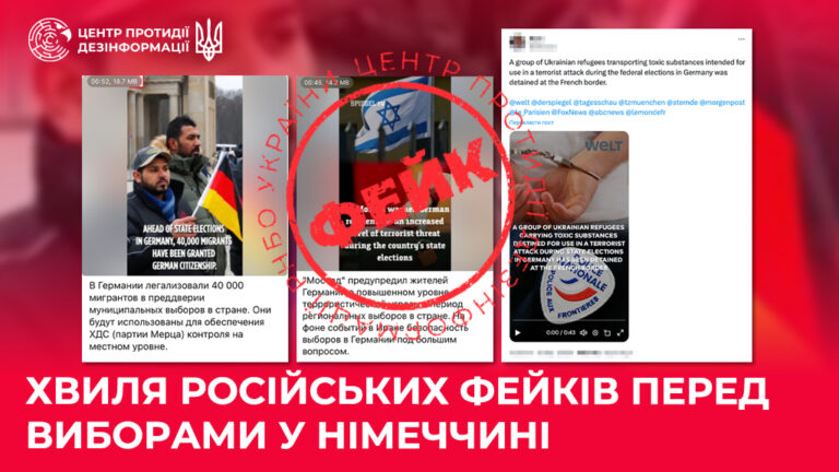 Хвиля російських фейків перед виборами у Німеччині