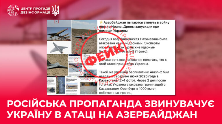 російська пропаганда звинувачує Україну в атаці на Азербайджан