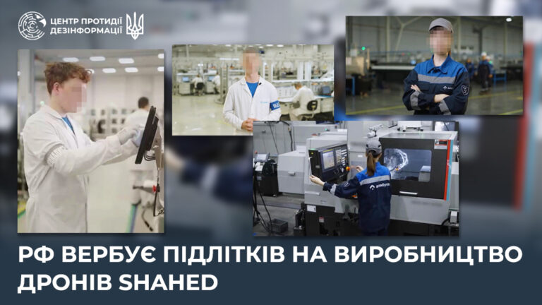 рф вербує підлітків на виробництво дронів Shahed