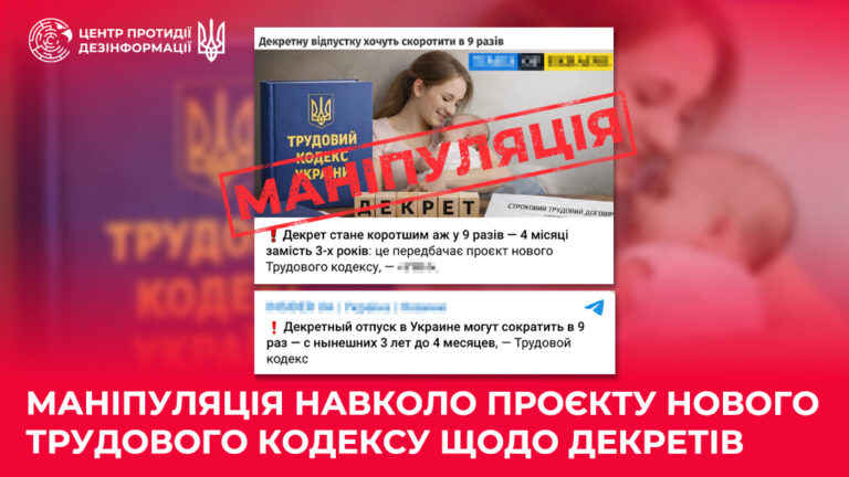 Маніпуляція навколо проєкту нового трудового кодексу щодо декретів