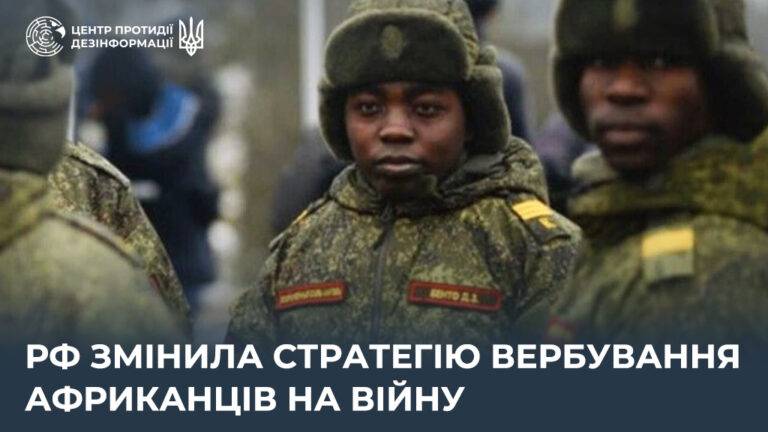 рф змінила стратегію вербування африканців на війну